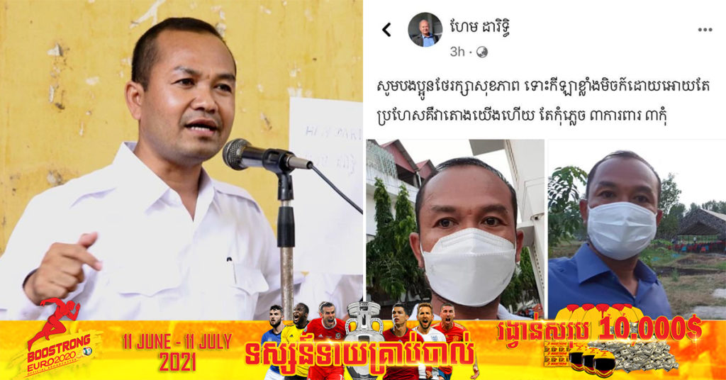 លោក ហែម ដារិទ្ធ អភិបាលខណ្ឌពោធិ៍សែនជ័យ រកឃើញវិជ្ជមានជំងឺកូវីដ១៩