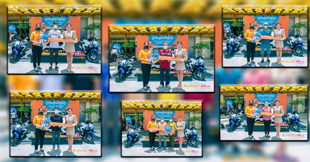 សែលកាត ធ្វើការប្រគល់រង្វាន់ធំ គឺរថយន្ត MG ZS សេរ៊ីឆ្នាំ 2021 និងរង្វាន់ម៉ូតូ Yamaha X-ride ជូនដល់អតិថិជនដែលឈ្នះ ពីកម្មវិធីភ្ជាប់គម្រោងដើម្បីឈ្នះ!