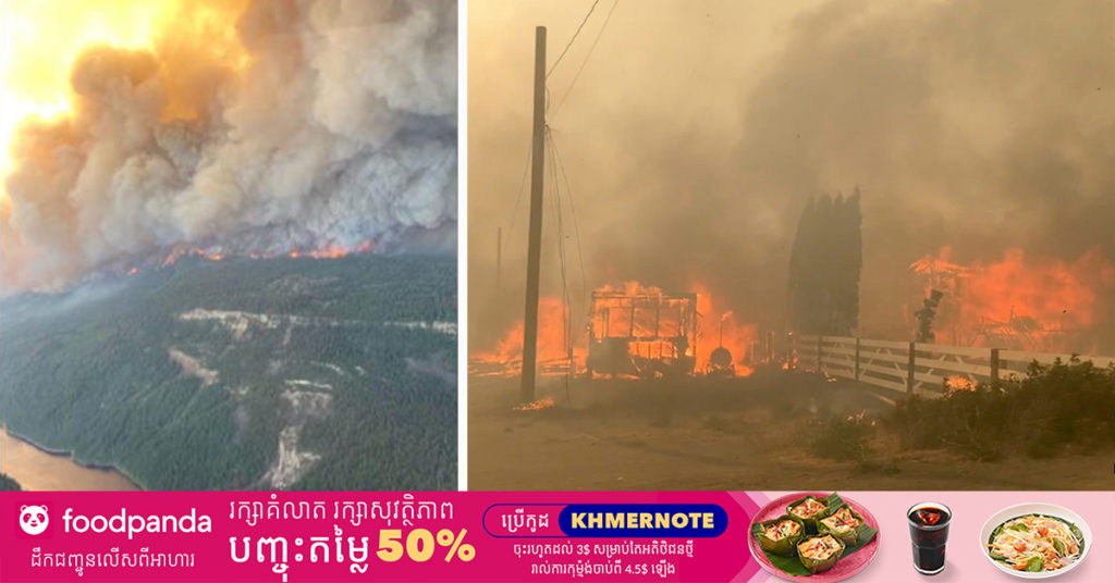 ក្នុងរយៈពេល ៥ ថ្ងៃកន្លងមកនេះ ប្រទេសកាណាដាបានបាត់បង់ពលរដ្ឋជិត ៥០០នាក់ ហើយភូមិបុរាណតូចមួយស្ទើរតែឆាបឆេះទាំងស្រុង ដោយសារតែការឡើងកម្ដៅជិត ៥០អង្សាសេ