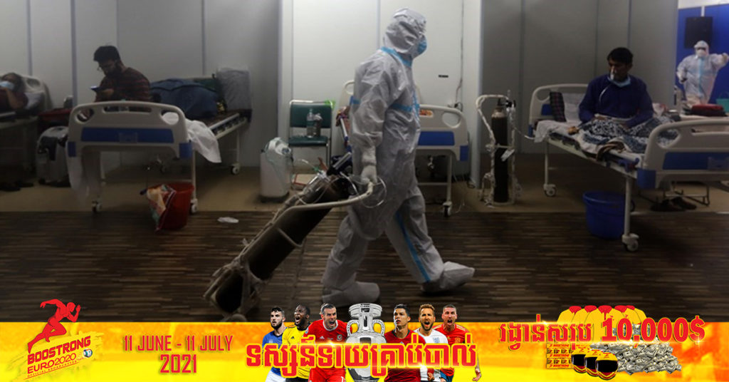 ថ្ងៃនេះ ប្រទេសឥណ្ឌាមានករណីជំងឺកូវីដ១៩ ថ្មីចំនួន ៣៤,៧០៣ ករណី ដែលជាចំនួនតិចបំផុតមួយក្នុងរយៈពេលជាង ១០០ ថ្ងៃកន្លងមក