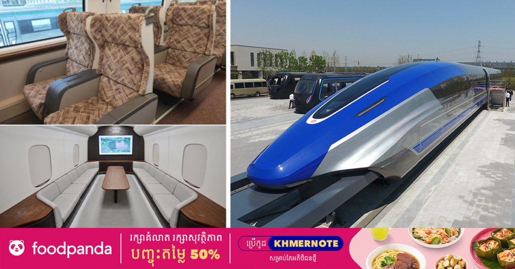 ប្រទេសចិនបានដាក់បង្ហាញរថភ្លើងមួយដែលលឿនជាងគេក្នុងពិភពលោក ជាមួយនឹងល្បឿន ៦០០ គីឡូម៉ែត្រក្នុងមួយម៉ោង