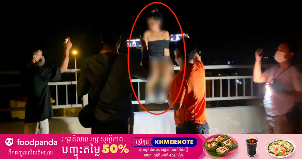 នារីម្នាក់អង្គុយលើបង្កាន់ដៃស្ពានអាកាសស្ទឹងមានជ័យ ផ្អើលគេឯងស្មានតែនាងចង់លោតពីលើស្ពាន ក៏នាំគ្នាទៅជួយ បែរនាងនិយាយថា មានអារម្មណ៍ស្អុះស្អាប់ពេកមកអង្គុយលេងស្រូបខ្យល់ត្រជាក់ៗប៉ុណ្ណោះ