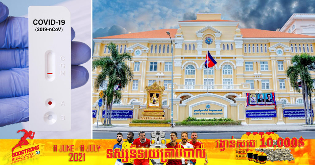 ក្រសួងប្រៃសណីយ៍ ប្រកាសលក់ឧបករណ៍តេស្តរហ័ស អង់ទីហ្សែនកូវីដ-១៩ ក្នុងតម្លៃដើម៣,៧ដុល្លារ ក្នុងមួយឧបករណ៍ និងមិនលក់ជូនសម្រាប់ធ្វើអាជីវកម្មបន្ដនោះឡើយ