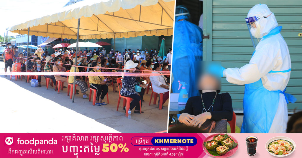 រដ្ឋបាលក្រុងសិរីសោភ័ណ ចុះយកសំណាកអាជីវករ នៅក្នុងផ្សារអូរអំបិល និងចុះបិទផ្សារជាបណ្ដោះអាសន្ន