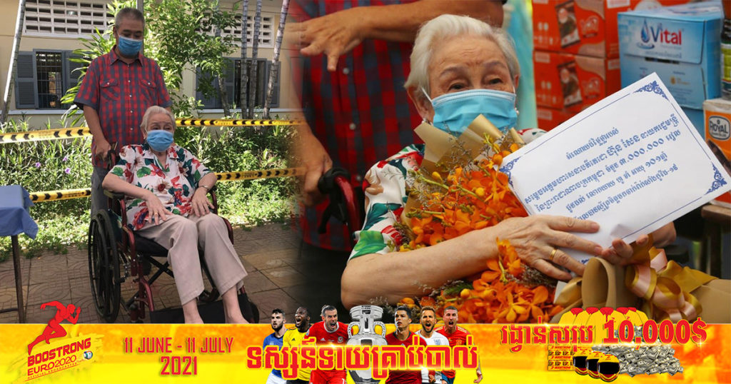 លោកយាយអាយុ១០១ឆ្នាំ ដែលស្ម័គ្រចិត្តចាក់វ៉ាក់សាំងកូវីដ១៩ ទទួលបានអំណោយថវិកា ៣លានរៀលពីសម្តេចតេជោ ហ៊ុន សែន