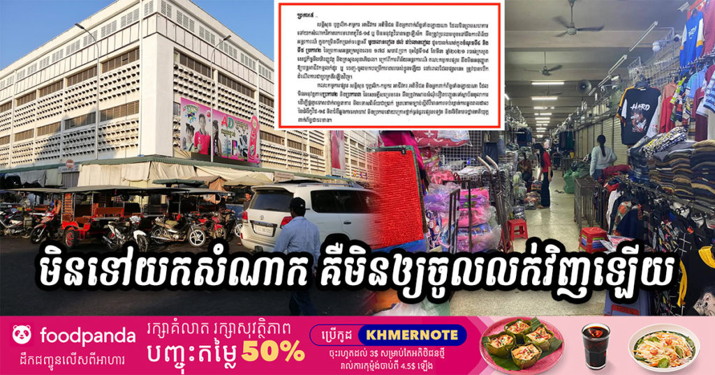 អាជីវករផ្សារអូឡាំពិករូបណា ដែលមិនទៅយកសំណាក ត្រូវប្រឈមការពិន័យពី ១លានរៀល ដល់១០លានរៀល និងមិនអនុញ្ញាតឲ្យលក់ដូរថែមទៀត