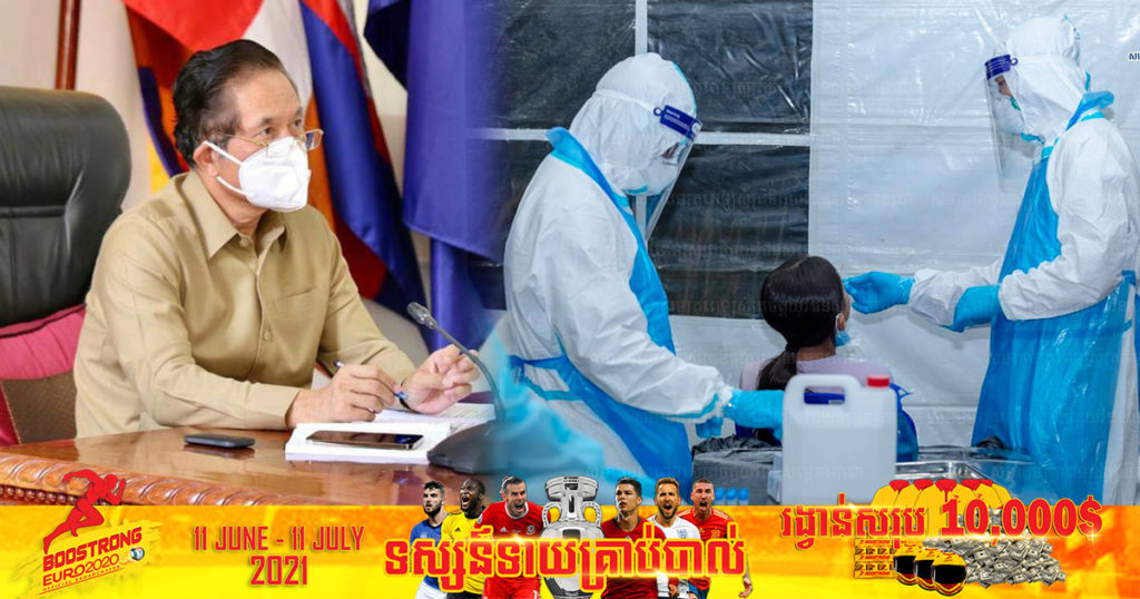 ឯកឧត្តម ឃួង ស្រេង ៖ ការព្យាបាលតាមផ្ទះជាជម្រើសដ៏ល្អសម្រាប់អ្នកបានចាក់វ៉ាក់សាំង២ដូសរួចហើយតែនៅមានវិជ្ជមានកូដវីដ-១៩