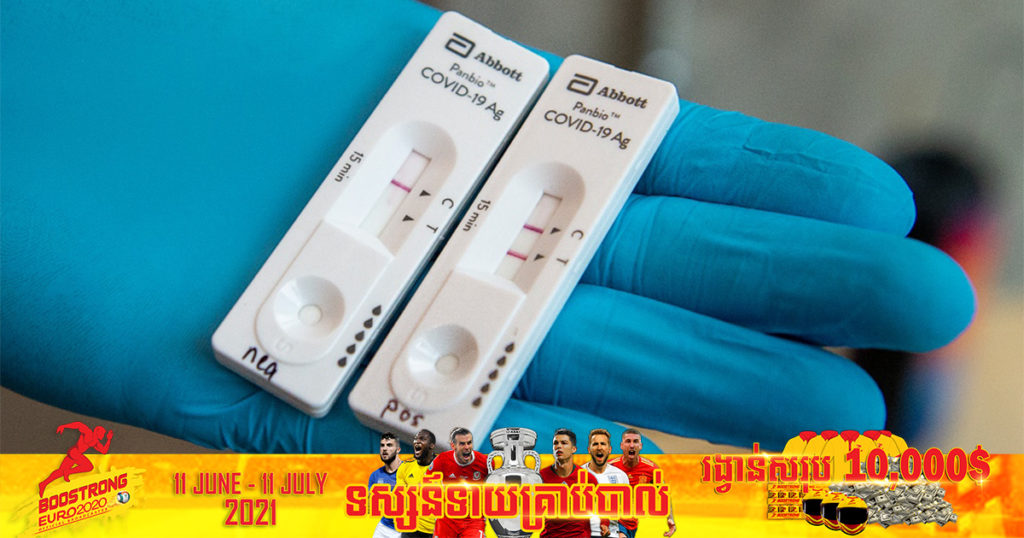 ឧបករណ៍ធ្វើតេស្តរហ័សរកអង់ទីហ្សែនកូវីដ១៩ ចំនួន៤ប្រភេទ ដែលក្រសួងសុខាភិបាល ទទួលស្គាល់ និងអនុញ្ញាតឲ្យប្រើ