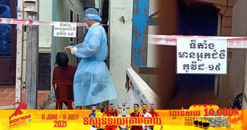 មួយថ្ងៃរកឃើញអ្នកវិជ្ជមានកូវីដ១៩ សរុប១៣ នាក់ នៅក្នុងមូលដ្ឋានសង្កាត់ស្ទឹងមានជ័យទី១