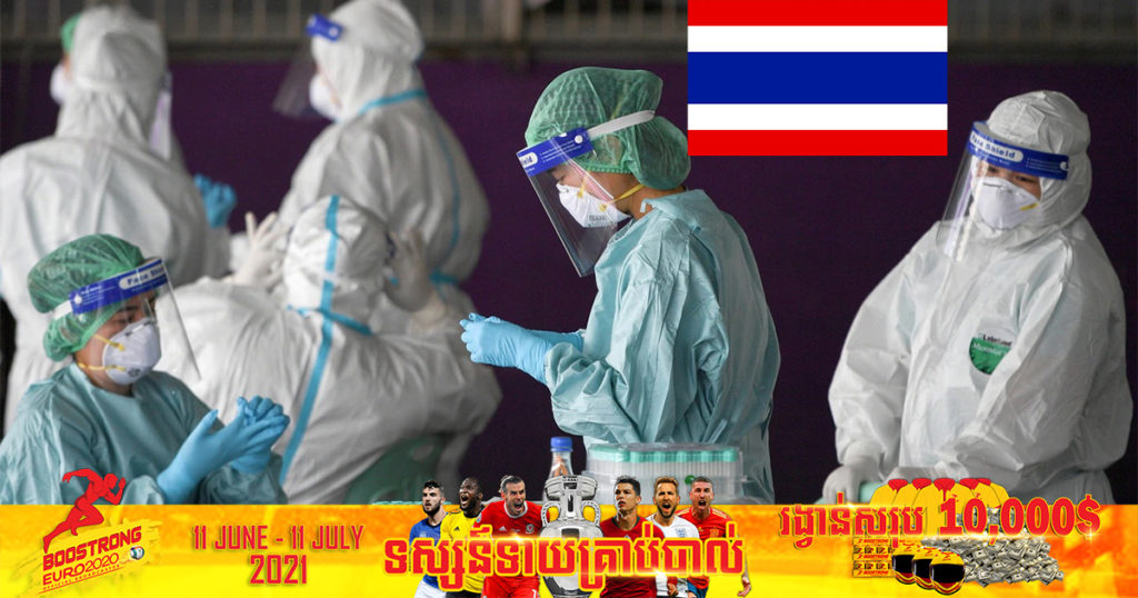 អ្នកជំនាញថៃជំរុញឲ្យមានការចាក់វ៉ាក់សាំងកូវីដដូសទី ៣ ក្រោយមានមន្ត្រីសុខាភិបាលជួរមុខម្នាក់ដែលបានចាក់វ៉ាក់សាំងរួចរាល់ បានបាត់បង់ជីវិតដោយជំងឺកូវីដ ១៩