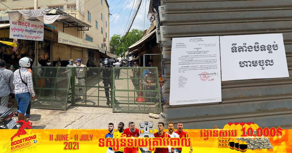 រដ្ឋបាលខណ្ឌឬស្សីកែវ សម្រេចបិទផ្សារ ងិន អាន (ផ្សារទំនប់) រយៈពេល១៤ថ្ងៃ