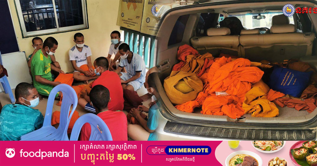 ឃាត់ខ្លួនជនសង្ស័យ១៨នាក់ស្លៀកស្បង់ជីវរក្លែងជាព្រះសង្ឃ ដើរបិណ្ឌបាត្ររៃអង្គាសប្រាក់ប្រជាពលរដ្ឋក្នុងខណ្ឌកំបូល