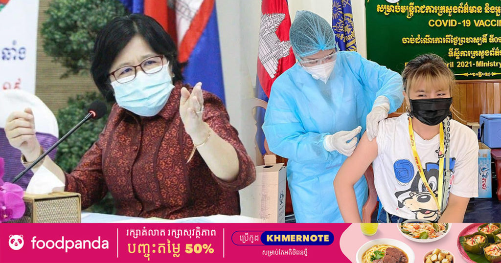 លោក​ជំទាវ​ ឱ វណ្ណឌីន ពន្យល់ពីមូលហេតុ ដែលត្រូវប្តូរគម្លាតចាក់វ៉ាក់សាំងដូសទី១ និងដូសទី២ ទៅរយៈពេល២១ថ្ងៃវិញ