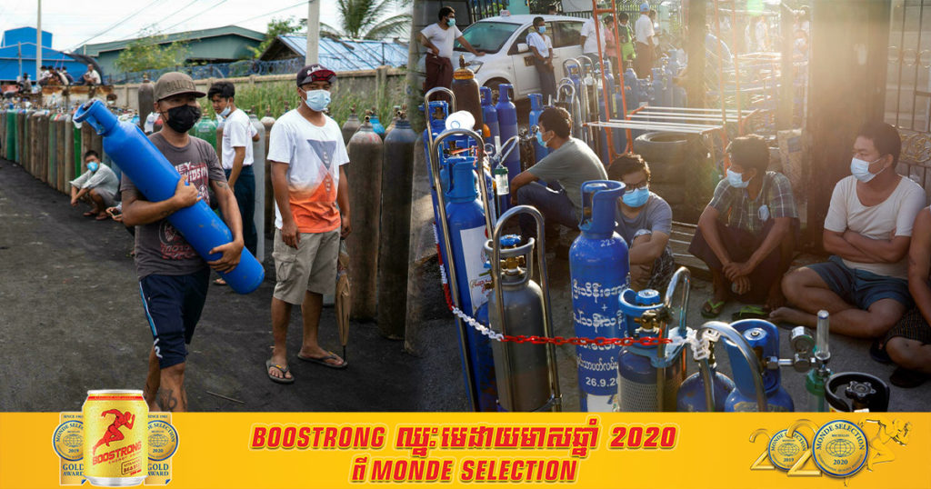 ពលរដ្ឋមីយ៉ាន់ម៉ាសម្រុកទៅតម្រង់ជួរចាំបញ្ចូលខ្យល់អុកស៊ីសែនយកមករក្សាទុកនៅផ្ទះ ក្រោយចំនួនអ្នកឆ្លងកូវីដបានកើនឡើងយ៉ាងគំហុក