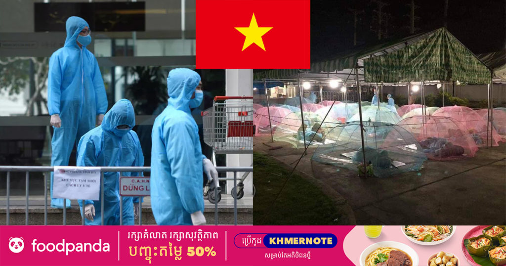 ការឆ្លងជំងឺកូវីដ១៩ នៅប្រទេសវៀតណាមកាន់តែអាក្រក់ឡើងៗ ជាមួយនឹងករណីថ្មីចំនួន ៣,៣៧៩ ករណី ដែលជាចំនួនច្រើនបំផុតថ្មីមួយ