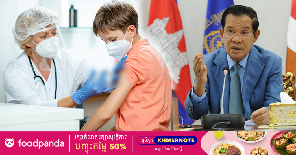 សម្តេចតេជោ ហ៊ុន សែន ផ្ញើសារពិសេស អំពីការសម្រេចឲ្យចាក់វ៉ាក់សាំងកូវីដ១៩ ជូនកុមារ និងយុវវ័យ អាយុពី១២ ដល់ ១៧ឆ្នាំ នាពេលឆាប់ៗខាងមុខ