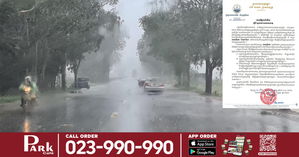 កូនព្យុះថ្មីទី៧ នឹងធ្វើឲ្យកម្ពុជាមានភ្លៀងធ្លាក់លាយឡំ ជាមួយខ្យល់កន្ត្រាក់ ចាប់ពីថ្ងៃរហូតដល់ថ្ងៃទី២២ ខែកក្កដា