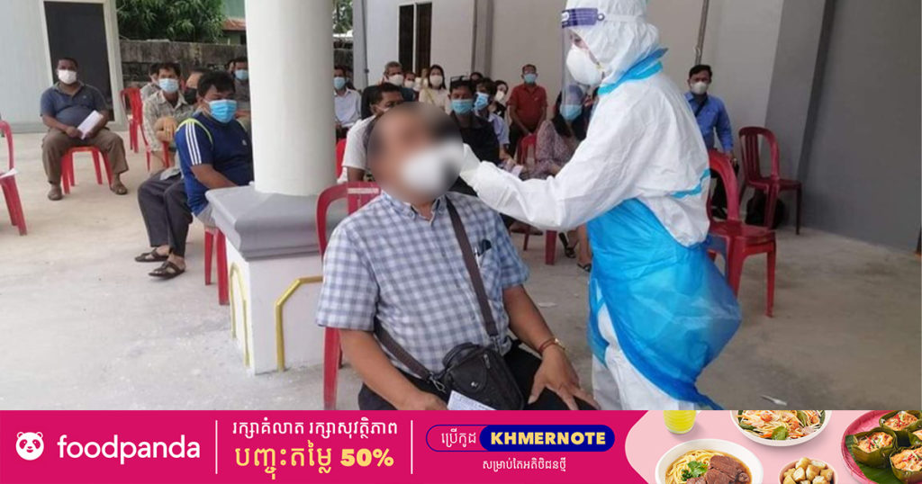 មន្រ្តីរាជការជាង១០នាក់នៅកោះកុង រកឃើញមានវិជ្ជមានកូវីដ១៩