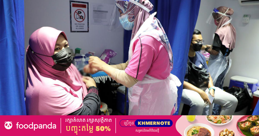 អាជ្ញាធរម៉ាឡេស៊ីព្រមានឲ្យពលរដ្ឋមួយចំនួនដែលបានចាក់វ៉ាក់សាំងកូវីដមានតែសឺរ៉ាំងទទេ ត្រូវមកចាក់វ៉ាក់សាំងមែនទែនជាថ្មីម្តងទៀត