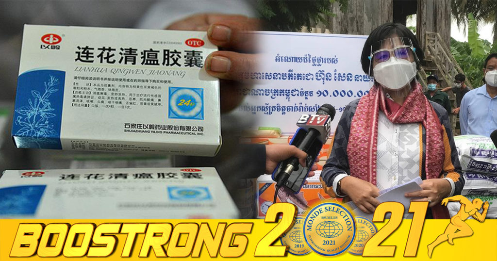 ក្រសួងសុខាភិបាលបញ្ជាក់ពីគុណតម្លៃថ្នាំបុរាណចិនក្នុងការព្យាបាលជំងឺកូវីដ-១៩