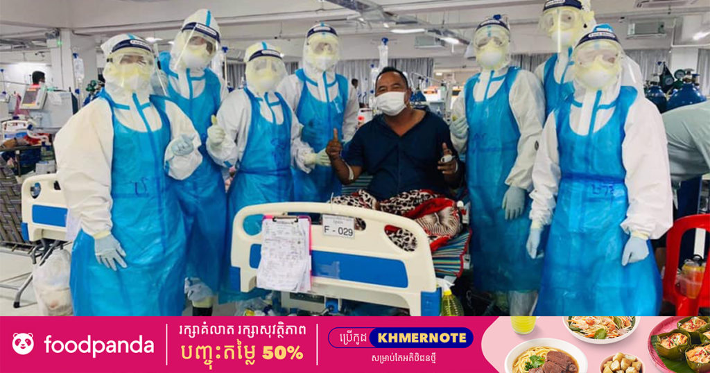 អបអរសាទរ! លោក អេ ភូថង បានធូរស្បើយពីជំងឺកូវីដច្រើនហើយ និងជិតបានត្រឡប់ទៅផ្ទះវិញ