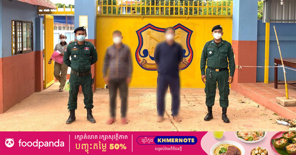 សាលាដំបូងខេត្តសៀមរាបបន្តចេញដីកាបង្គាប់ឱ្យឃុំខ្លួន បុរស២នាក់ទៀតពីបទលួចបើកកន្លែងផឹកស៊ី មិនគោរពវិធានការទប់ស្កាត់ការឆ្លងរាលដាលជំងឺកូវីដ-១៩