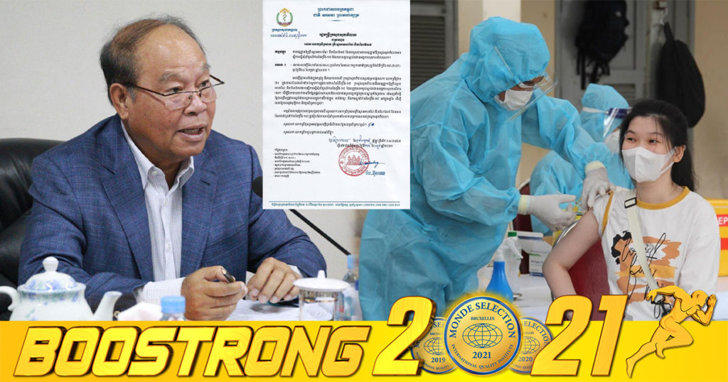 ក្រសួងសុខាភិបាល អនុញ្ញាតឲ្យវិស័យឯកជនអាចនាំចូលវ៉ាក់សាំងកូវីដ-១៩ និងចែកចាយបាននៅកម្ពុជា