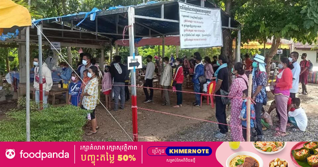 ខេត្តឧត្តរមានជ័យ បន្តរកឃើញអ្នកជំងឺកូវីដ ចំនួន២០១នាក់ទៀត ក្នុងនោះ ១៦៩នាក់ជាពលករទើបមកពីប្រទេសថៃ