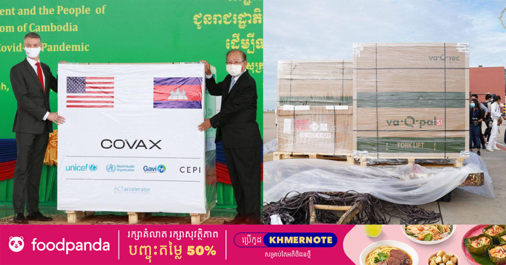 វ៉ាក់សាំងកូវីដ-១៩ Johnson & Johnson ដែលជាជំនួយបស់សហរដ្ឋអាមេរិក បានដឹកមកដល់ប្រទេសកម្ពុជាយើងហើយ
