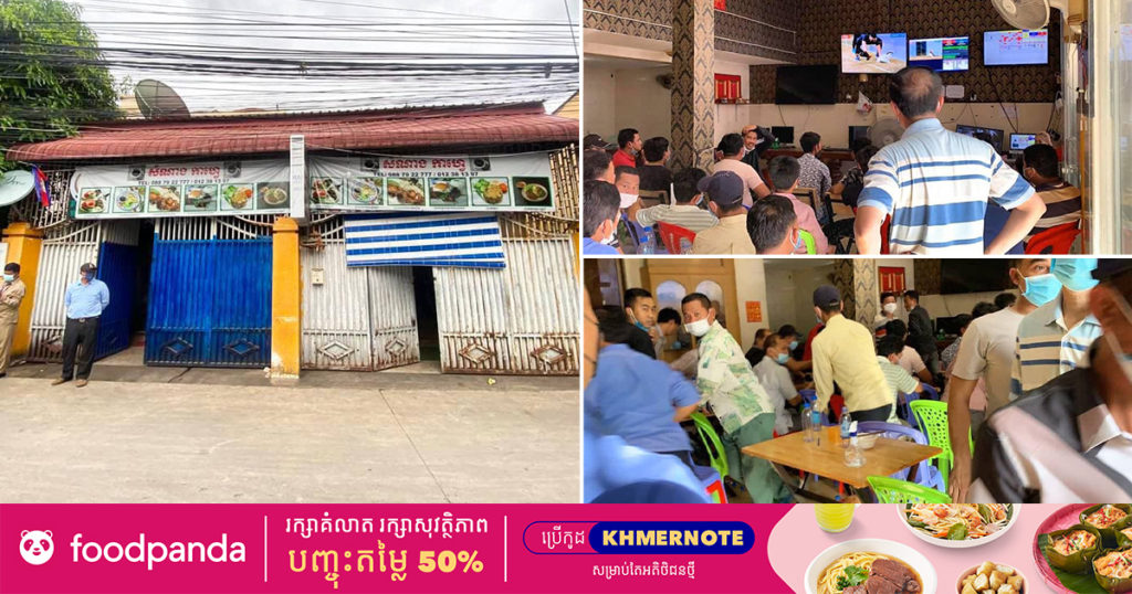 បង្ក្រាបទីតាំងជល់មាន់តាមប្រព័ន្ធអនឡាញមួយកន្លែងយីហោ “សំណាង កាហ្វេ”  ឃាត់ខ្លួនមនុស្សបានចំនួន ០៩នាក់