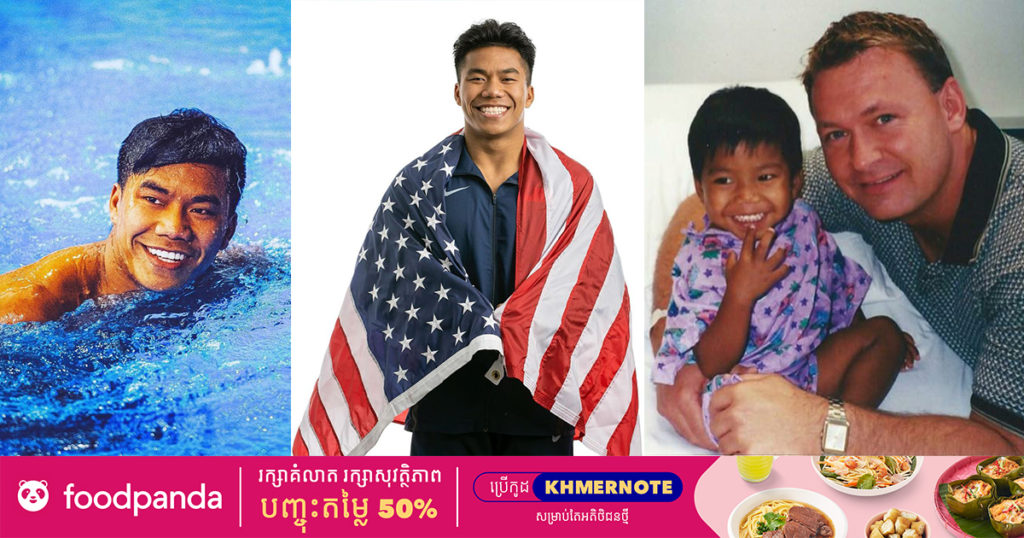 អតីតកុមារកំព្រាកម្ពុជាម្នាក់ ត្រូវបានជនបរទេសយកទៅចិញ្ចឹមនៅអាមេរិក ហើយខំប្រឹងតស៊ូរហូតក្លាយជាកីឡាករលោតទឹកតំណាងឲ្យអាមេរិកនៅក្នុងព្រឹត្តិការណ៍កីឡាអូឡាំពិក