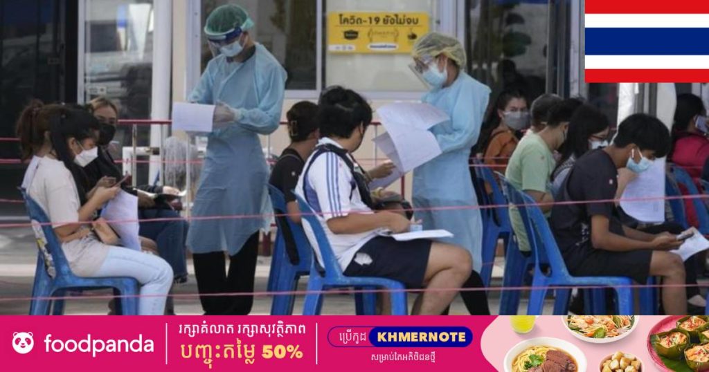 ៧ថ្ងៃជាប់ៗគ្នាហើយ ដែលថៃរកឃើញអ្នកឆ្លងកូវីដថ្មីជាង១ម៉ឺននាក់រៀងរាល់ថ្ងៃ ខណៈតួលេខឆ្លងសរុបកើនដល់ជាង ៤៦ម៉ឺននាក់