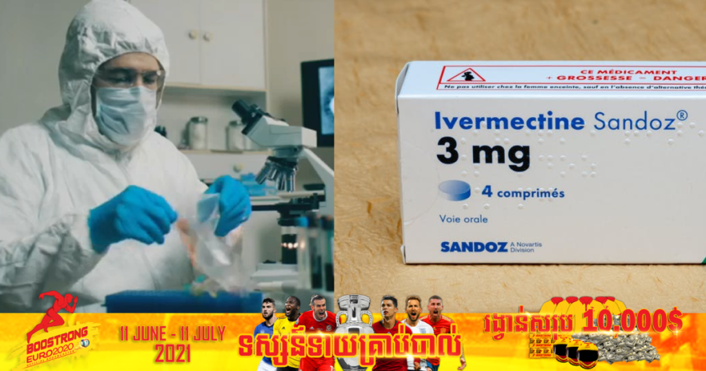 ថៃកំពុងសិក្សាអំពីជម្រើសនៃការយកថ្នាំស.ម្លា.ប់សត្វល្អិតមួយប្រភេទមកព្យាបាលជំងឺកូវីដ ១៩