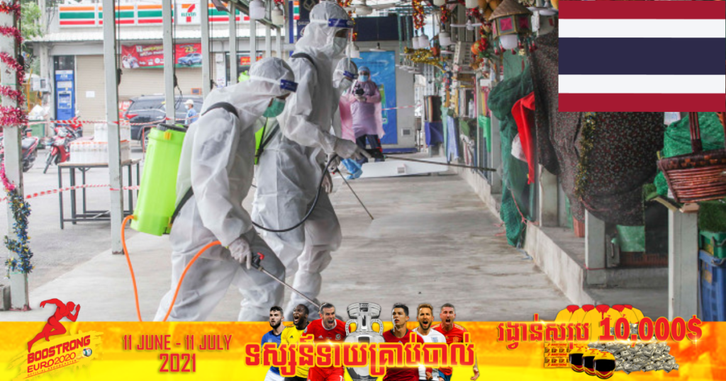 ខេត្តឈៀងម៉ៃប្រទេសថៃប្រកាសពីការរកឃើញករណីឆ្លងកូវីដ ១៩ បំប្លែងខ្លួនប្រភេទ Delta ចំនួន ១១ នាក់