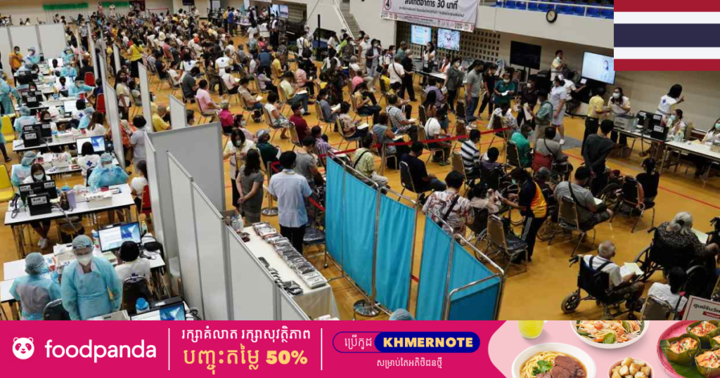 អ្នកជំងឺកូវីដ ១៩ថៃម្នាក់បានទទួលមរណភាពនៅក្នុងផ្ទះ ក្រោយរង់ចាំគេមកទទួលយកទៅព្យាបាលនៅមន្ទីរពេទ្យអស់មួយសប្តាហ៍