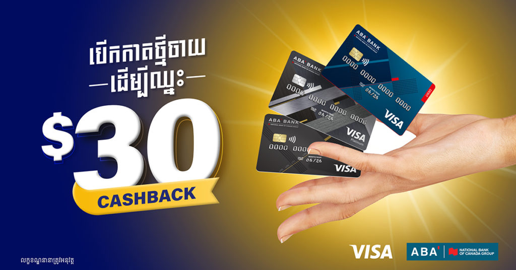 ឈ្នះទឹកប្រាក់ត្រលប់ $30 ជាមួយកាត ABA Visa ថ្មីរបស់អ្នក!