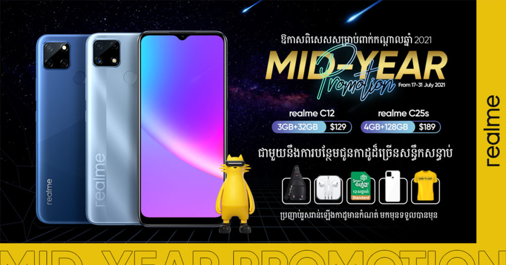 ពិសេសមែន! realme បានបង្កើតយុទ្ធនាការបង្ហាញក្តីស្រលាញ់ #lovewin ព្រមទាំងមានប៉្រូម៉ូសិនពាក់កណ្តាលឆ្នាំជាមួយតម្លៃថ្មី និងកាដូចន្ថែមសម្រាប់realme C ស៊េរី ដើម្បីអរគុណដល់អតិថិជនទាំងអស់ដែលតែងតែគាំទ្រ