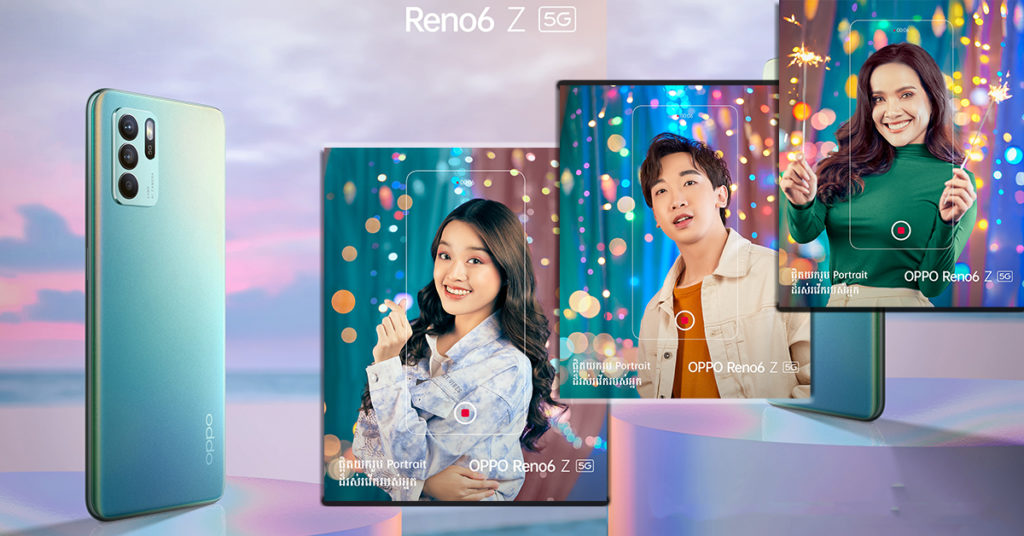 រង់ចាំយូរមែនទេ? Reno6 Z 5G ត្រៀមបង្ហាញខ្លួនក្នុងពេលឆាប់ៗនេះ ជាមួយអ្នកឯកទេស Portrait លើមុខងារ «Portrait ជំនួយសម្រស់»