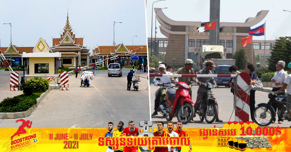 រាជរដ្ឋាបាលភិបាលកម្ពុជា សម្រេចផ្អាកជាបណ្ដោះអាសន្ន ការធ្វើដំណើរចេញ-ចូល ឆ្លងព្រំដែនកម្ពុជា វៀតណាម រយៈពេល១ខែ ចាប់ថ្ងៃទី១៨ ខែកក្កដានេះទៅ