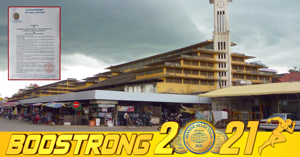 រដ្ឋបាល​ខេត្ត​បាត់ដំបង​ សម្រេចបិទខ្ទប់​ផ្សារចំនួន២៧ នៅក្នុង​ភូមិសាស្ត្រ​ខេត្តបាត់ដំបង​ រយៈពេល​ ១៤​ថ្ងៃ​