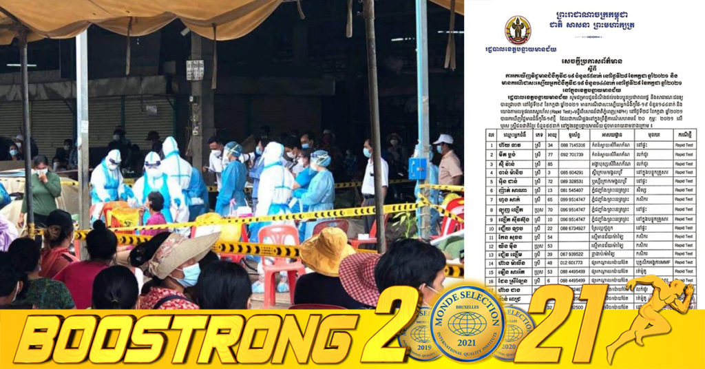 រដ្ឋបាលខេត្តបន្ទាយមានជ័យ បន្តរកឃើញអ្នកវិជ្ជមានកូវីដ-១៩ថ្មី ចំនួន ៥៥នាក់ និងជាសះស្បើយបន្ថែម​ ១៤៤នាក់