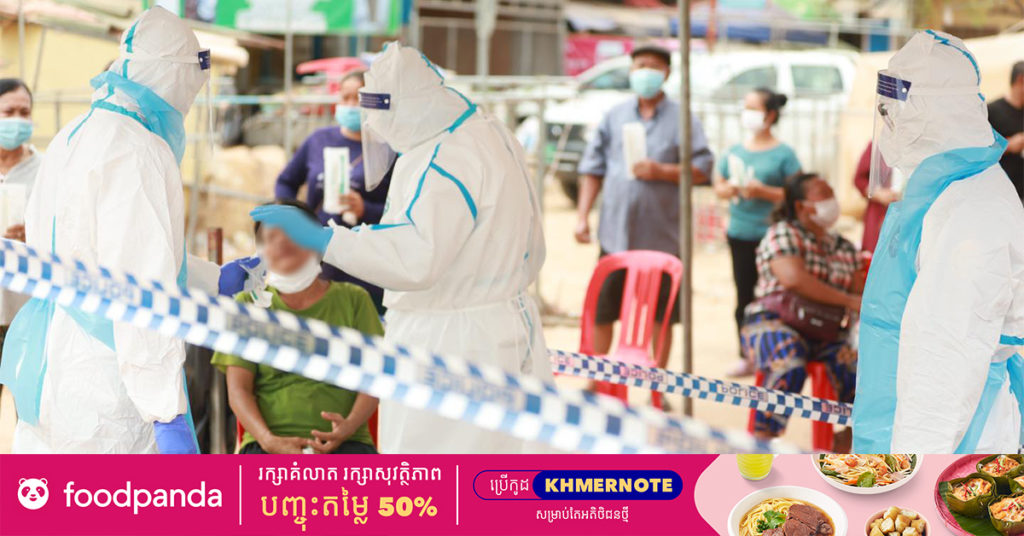 រដ្ឋបាលខេត្តសៀមរាប រកឃើញអ្នកវិជ្ជមានកូវីដ-១៩ថ្មី ចំនួន ៩៧នាក់ និងជាសះស្បើយ ចំនួន៤៦នាក់