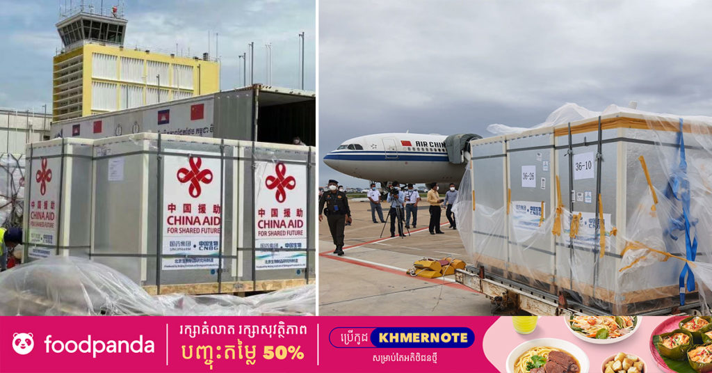ព្រឹកស្អែកកម្ពុជា នឹងទទួលវ៉ាក់សាំងការពារជំងឺកូវីដ-១៩ ស៊ីណូហ្វាម ចំនួន ១លានដូសបន្ថែម ដែលបញ្ជាទិញពីរដ្ឋាភិបាលចិន