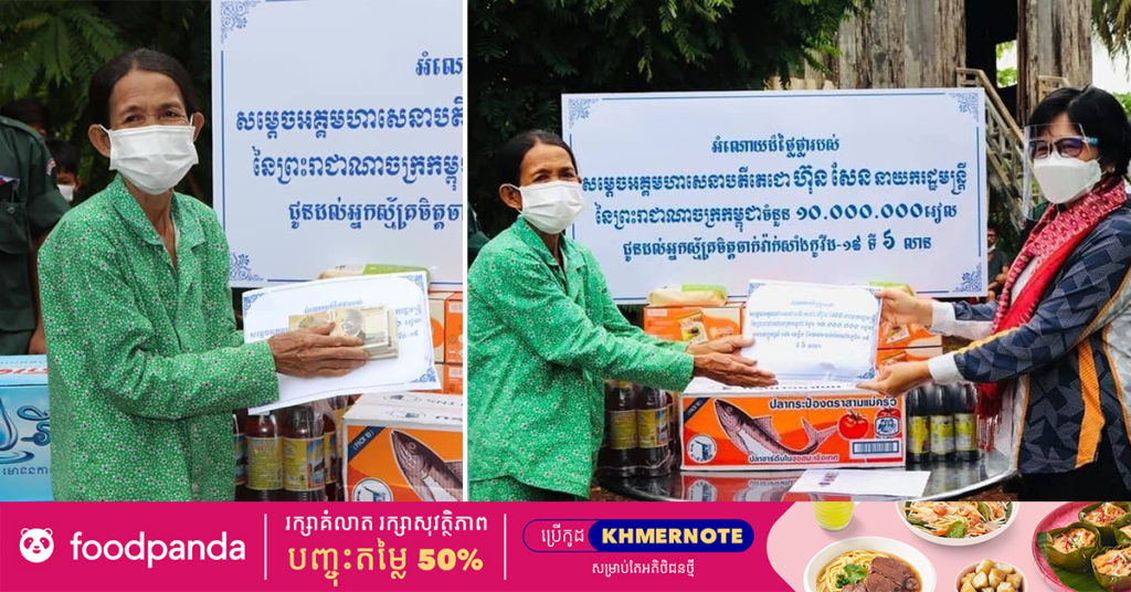 ប្រធានគណៈកម្មការចំពោះកិច្ចចាក់វ៉ាក់សាំងកូវីដ-១៩ ក្នុងក្របខ័ណ្ឌទូទាំងប្រទេស ប្រគល់អំណោយសម្ដេចតេជោ ហ៊ុន សែន ជូនជ័យលាភីចាក់វ៉ាក់សាំងលេខរៀងទី ៦លាន