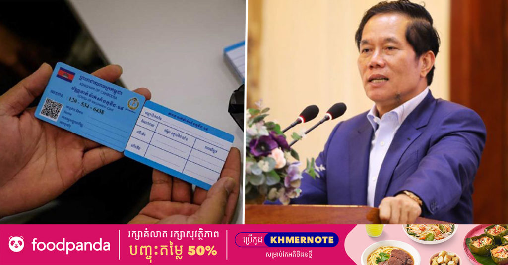 ឯកឧត្តម ឃួង ស្រេង ព្រមានមិនឱ្យមានករណីចែកប័ណ្ណចាក់សាំងជូនកុមារ ជាថ្នូរនឹងការយកលុយឡើយ