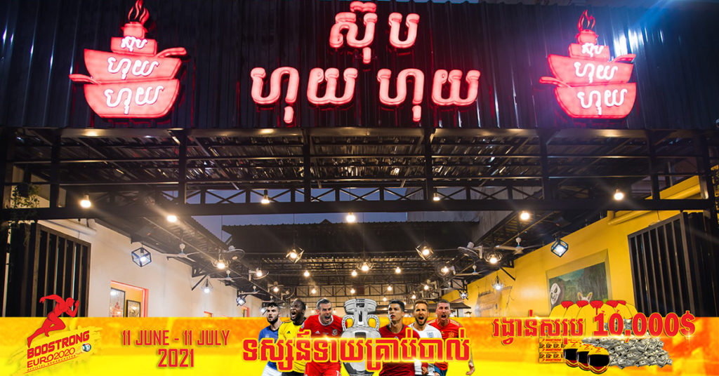 ជូនដំណឹង!​ បុគ្គលិកធ្វើការនៅហាង ស៊ុប ហុយ ហុយ សាខាសាលាព្រះស៊ីសុវត្ថិ ចំនួន ៨នាក់បានឆ្លងកូវីដ, អ្នកធ្លាប់បានទៅទីតាំងនេះ សូមតាមដានសុខភាព