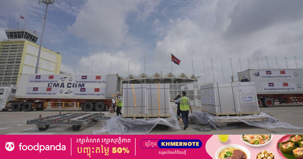 ព្រឹកនេះ វ៉ាក់សាំងកូវីដ១លានដូសទៀតបានដឹកមកដល់កម្ពុជាហើយ, គិតមកទល់បច្ចុប្បន្នកម្ពុជាទទួលបានវ៉ាក់សាំងសរុបជាង១៧លានដូសហើយ