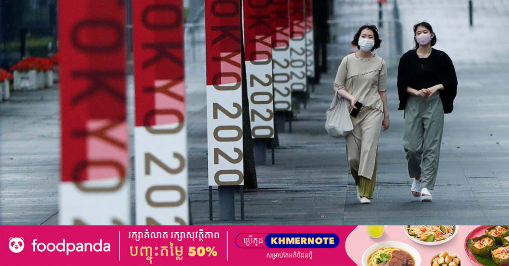 ប្រទេសជប៉ុននឹងដាក់ទីក្រុងតូក្យូចូលក្នុងភាពអាសន្នជាលើកទី៤ នៅថ្ងៃច័ន្ទនេះផ្ទាល់ ដើម្បីទប់ស្កាត់ការរីករាលដាលនៃជំងឺកូវីដ១៩