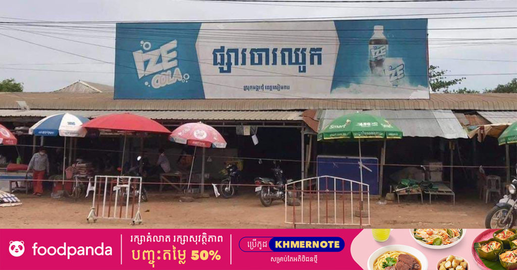 អាជ្ញាធរស្រុកអង្គរជុំ សម្រេចបិទផ្សារចារឈូកជាបណ្តោះអាសន្ន បន្ទាប់ពីរកឃើញវិជ្ជមានកូវីដ-១៩ លើអាជីវករក្នុងផ្សារនេះជាង៥០នាក់