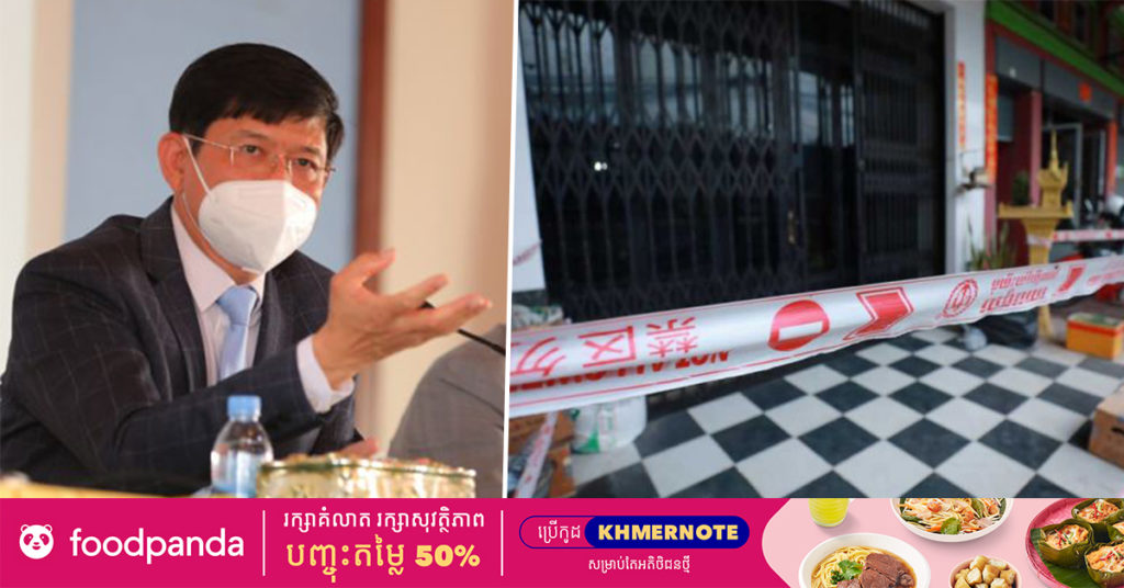 ក្រសួងសុខាភិបាលបានហាមមិនឱ្យគ្រួសារដែលមានសមាជិកកើតជំងឺកូវីដ-១៩ កំពុងសម្រាកព្យាបាលនៅផ្ទះធ្វើដំណើរចេញក្រៅនោះទេ